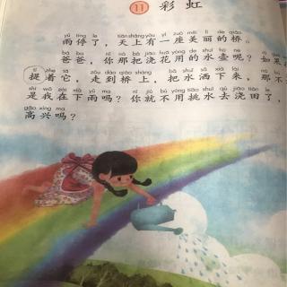 11课 - 彩虹🌈