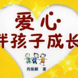 35《爱心伴孩子成长》模仿是孩子重要的学习能力