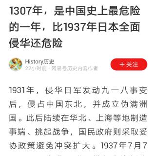 1307年，是中国史上最危险的一年，比1937年倭寇全面侵略还危险