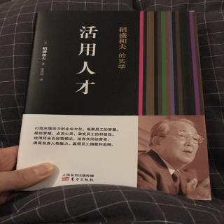 活用人才第一章，在看不见的地方创造竞争力