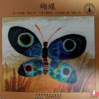 72.周二:小小自然图书馆《蝴蝶》