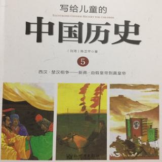 《中国历史》   楚汉相争