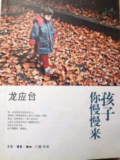 孩子你慢慢来 P66-70