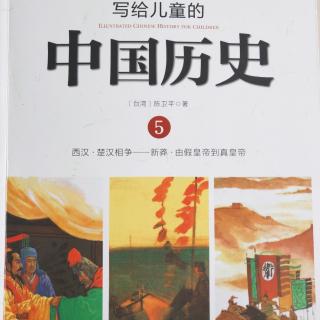 《中国历史5》  没有作为的皇帝