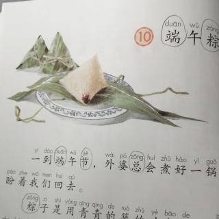 课文：端午粽