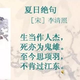 【小鱼姐姐读诗词】-夏日绝句