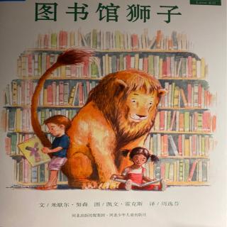 4⃣️6⃣️《图书馆狮子》🦁️