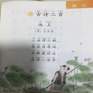 古诗二首。