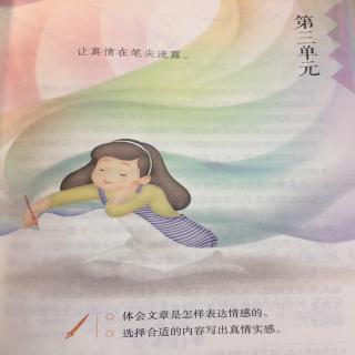 小学语文六年级上册部编版第三单元导读。