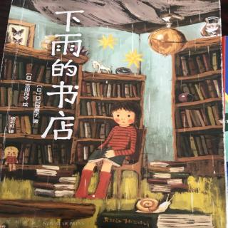 《下雨的书店》第一集