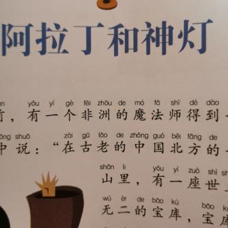 《阿拉丁和神灯》