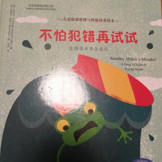 不怕犯错再试试