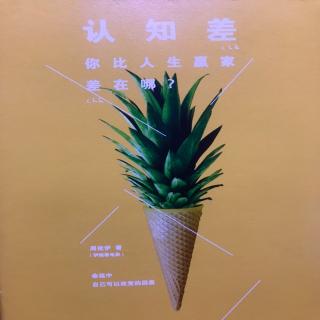 4.4认知错觉：抑郁的真凶