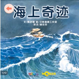 海上奇迹