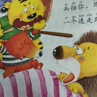 邓妈妈讲故事9——《狮子🦁》