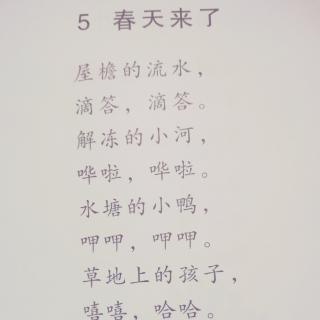 5、春天来了