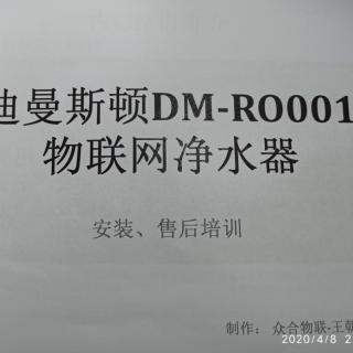 迪曼斯顿DM-RO001物联网净水器（内部原件讲解）