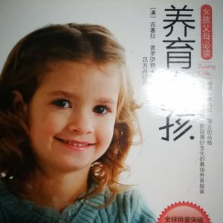 6.第三章 关注女儿的幼年成长（上）