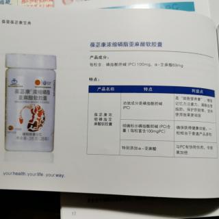 葆必康浓酸磷脂亚麻酸胶囊