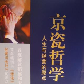 亲瓷哲学69提高核算意识20200409