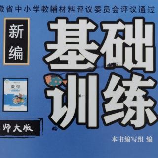 《基础训练》第40页长方形的面积1参考答案