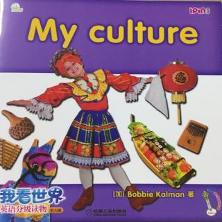 my culture(英语分级读物第八级）