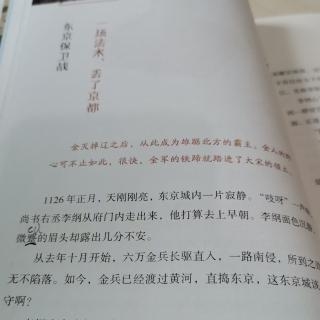 淼淼讲历史故事东京保卫战