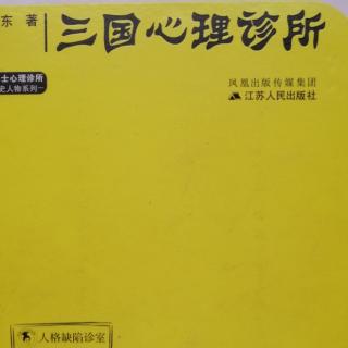 曹植～岳晓东《三国心理诊所》~曹植（自我升华）