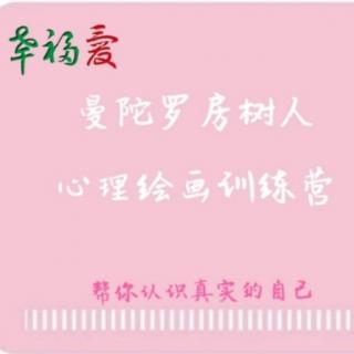 幸福愛曼陀罗房树人心理绘画训练营