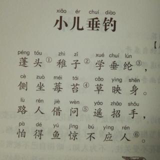 小儿垂钓——唐●胡令能