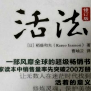 2020-4-10《活法》喜欢燃起热情<第五遍>