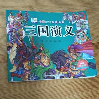 《三国演义》孙策定江东