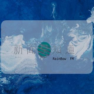 新闻早知道 15