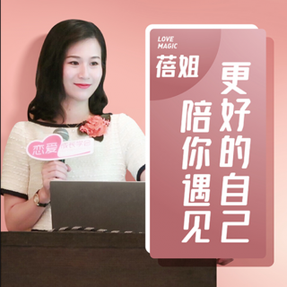 自证预言：优质熟女告别单身指南