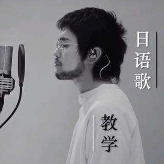 【23分钟】白日（下）| King Gnu | 日语歌教学
