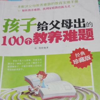 《如何让孩子在犯错误后懂得道理》