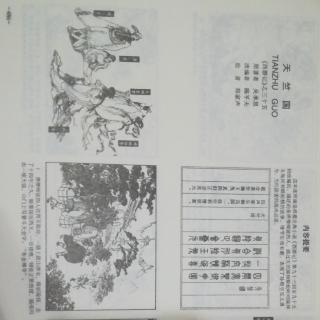 西游记连环画35-天竺国