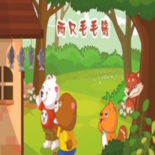 阳光幼儿园第131期晚间故事《两只毛毛熊》