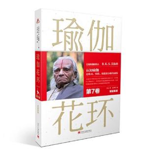 1.12什么是yoganidrā(瑜伽睡眠）？