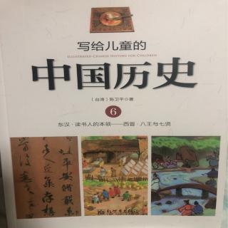 写给儿童的中国历史～三分天下