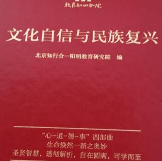 文化自信与民族复兴P3页～33页