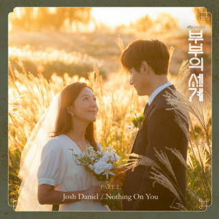《夫妻的世界》OST Part2—Nothing on you