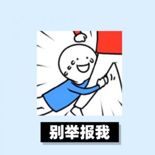 【队友别举报我】张颜齐