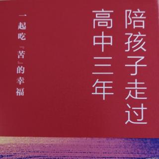 家长心态好，孩子也放松