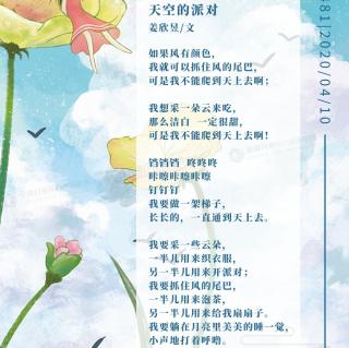 全纳童诗《天空的派对》