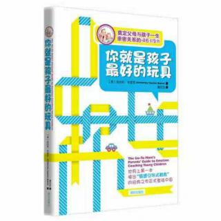 第一章：情感引导误区三：采用外部激励和奖赏的手段