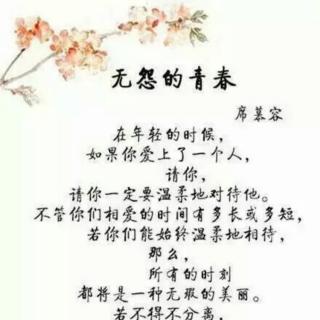 无怨的青春