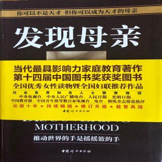 《发现母亲》4.6子宫心理：跟随孩子成长的分子维心理