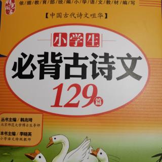 《你背古诗文》赋得古原草送别，和晓出净慈寺送林子方