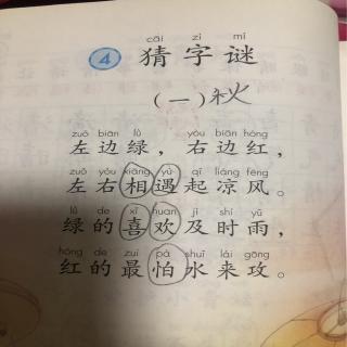 猜字谜